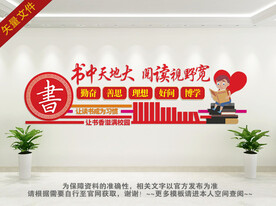 书中天地大 阅读视野宽