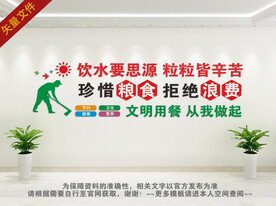 食堂文明标语