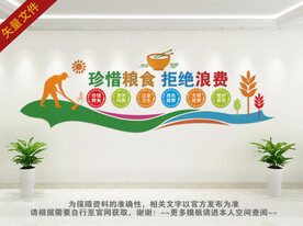 食堂文化墙