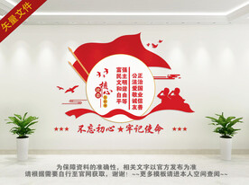 社会主义核心价值观