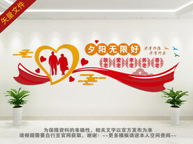 敬老院文化墙