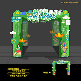 开学拱门