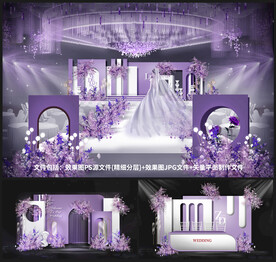 紫色婚礼设计