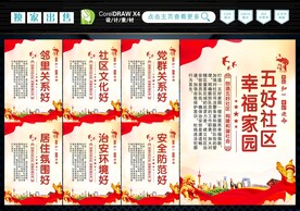 五好社区