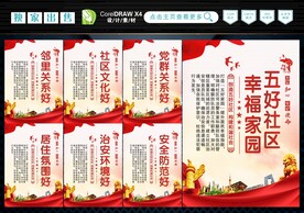 五好社区