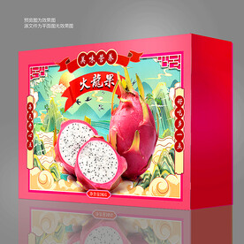 白心火龙果包装