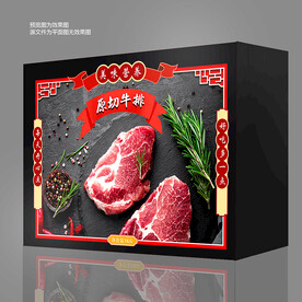 牛排包装礼盒
