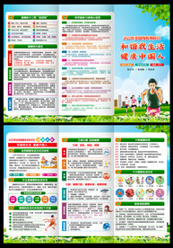 健康生活方式日三折页