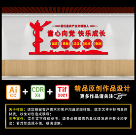 童心向党 快乐成长