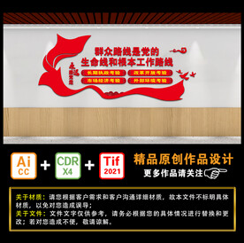 群众路线是党的生命线和根本路线