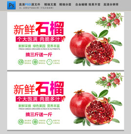 新鲜石榴