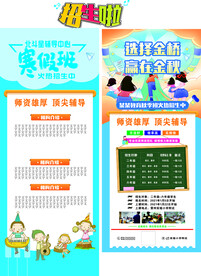 秋季招生展架图片