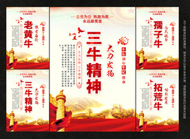 三牛精神 