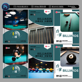 台球海报