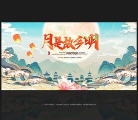 中秋展板