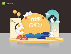 中秋美陈堆头