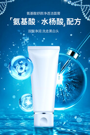 洁面护肤海报