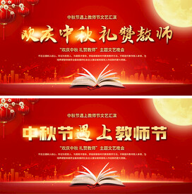 教师节