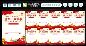 十大英模