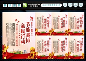节能减排 