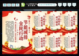 节能减排