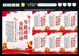 节能减排 