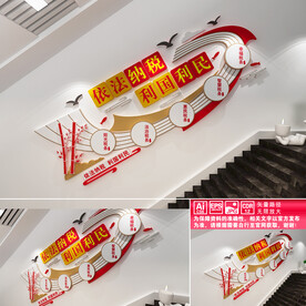 依法纳税楼道文化墙