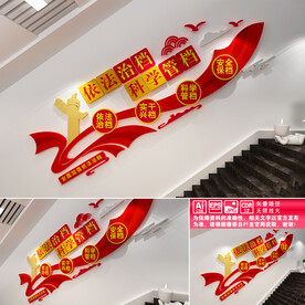 依法治档楼道文化墙