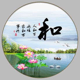 和字画