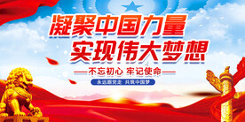 凝聚中国力量图片