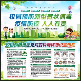 校园疫情防控