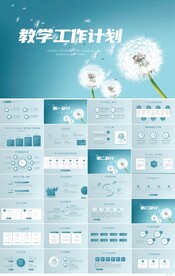蓝色学校教育教学工作计划PPT