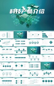 大气创意科技产品介绍宣传PPT