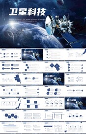 航天科技卫星发射航天卫星PPT