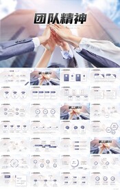 公司团队精神建设商务PPT