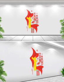 不忘初心牢记使命文化墙