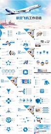 国航飞机民航局航空公司PPT