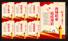 教师职业道德规范