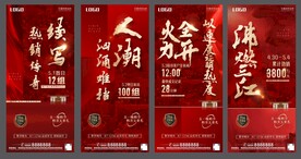 房地产热销日常数据刷屏稿