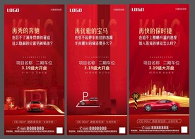 地产车位开盘预告单图