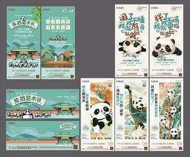 熊猫展系列设计稿