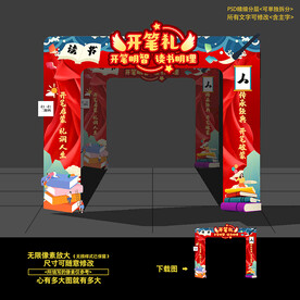 开笔礼破蒙门头拱门美陈造型布置
