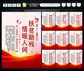 扶贫助残