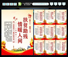 扶贫助残 