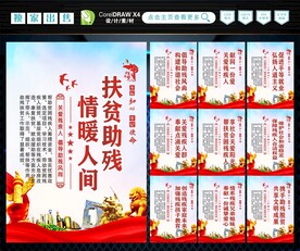 扶贫助残 
