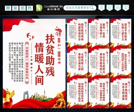 扶贫助残
