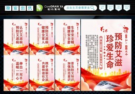 预防艾滋病