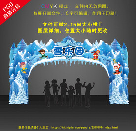 雪乐园拱门