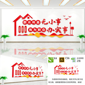 群众利益无小事我为群众办实事