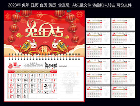 2023年日历
